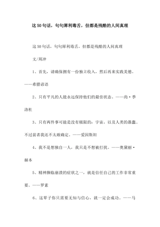 这50句话-句句犀利毒舌-但都是残酷的人间真理