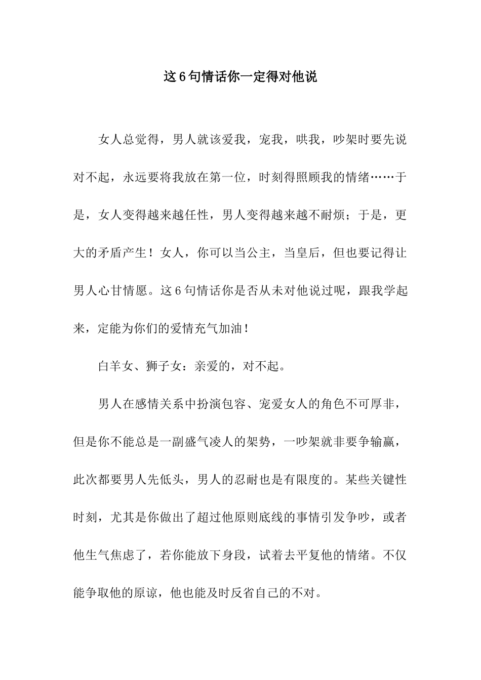 这6句情话你一定得对他说_第1页