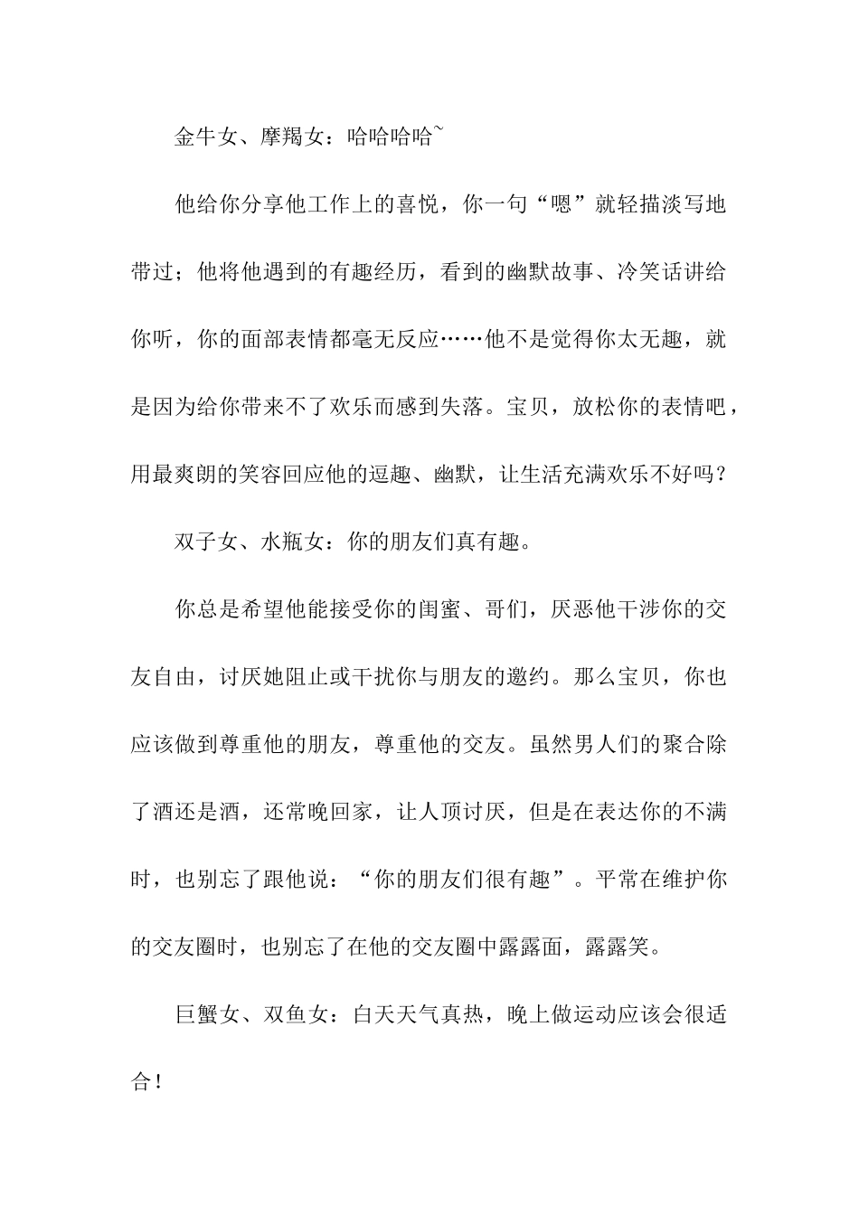 这6句情话你一定得对他说_第2页