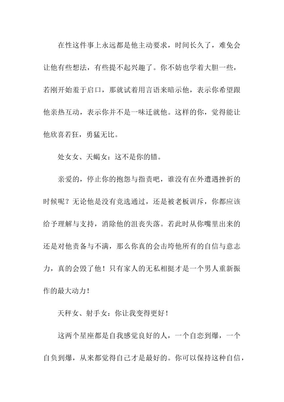 这6句情话你一定得对他说_第3页