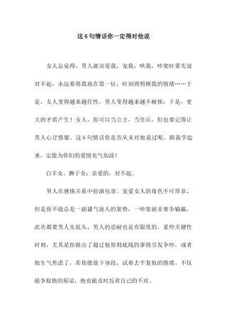 这6句情话你一定得对他说