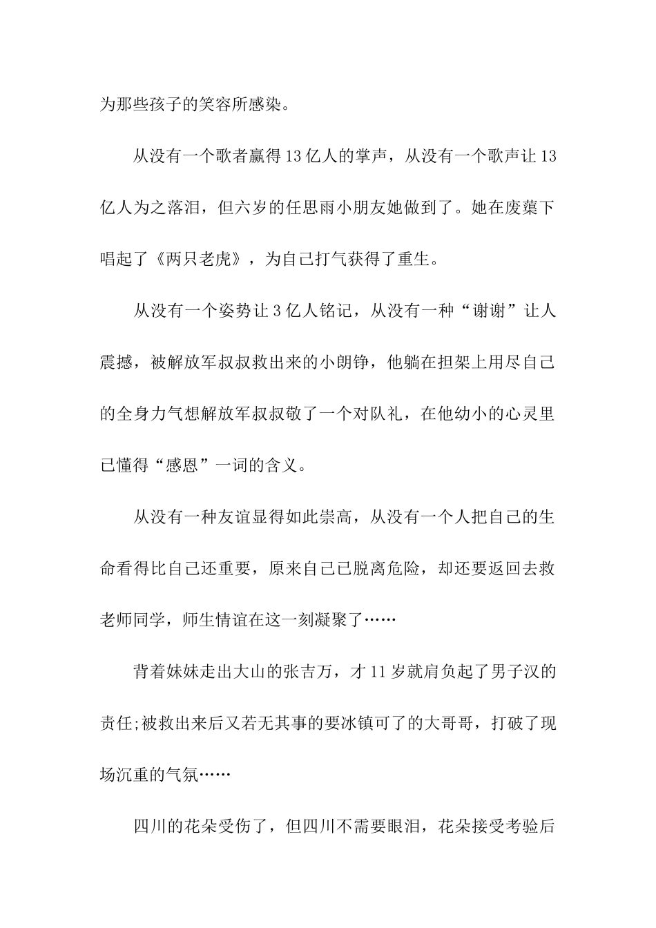 这一天让我铭记作文_第2页