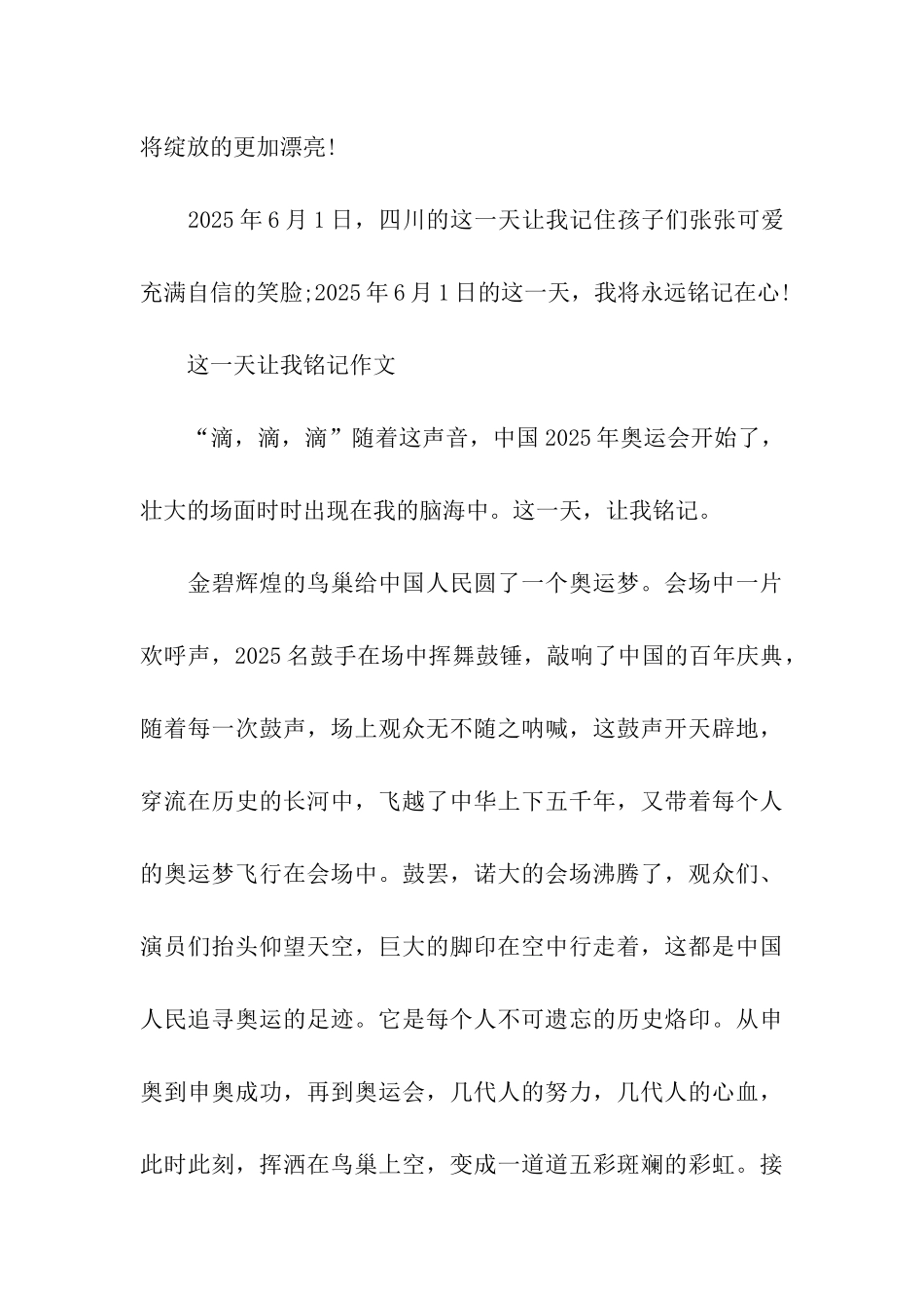 这一天让我铭记作文_第3页