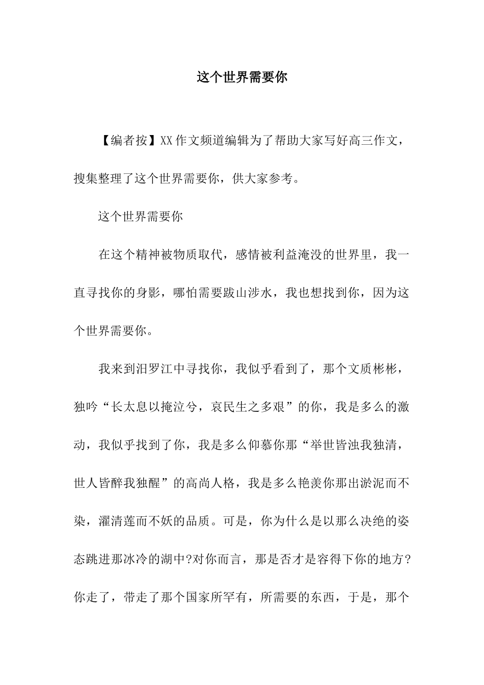 这个世界需要你_第1页