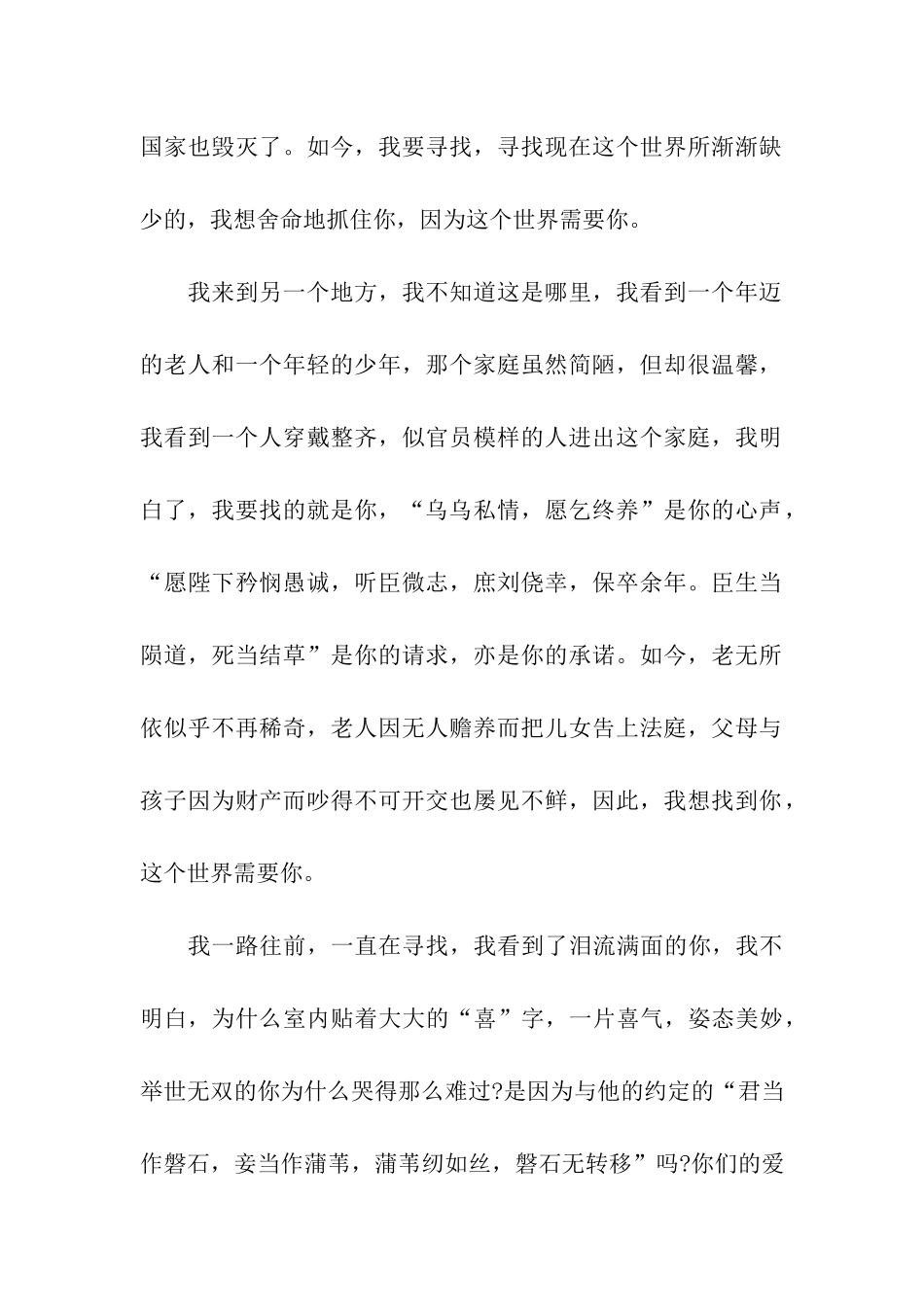 这个世界需要你_第2页