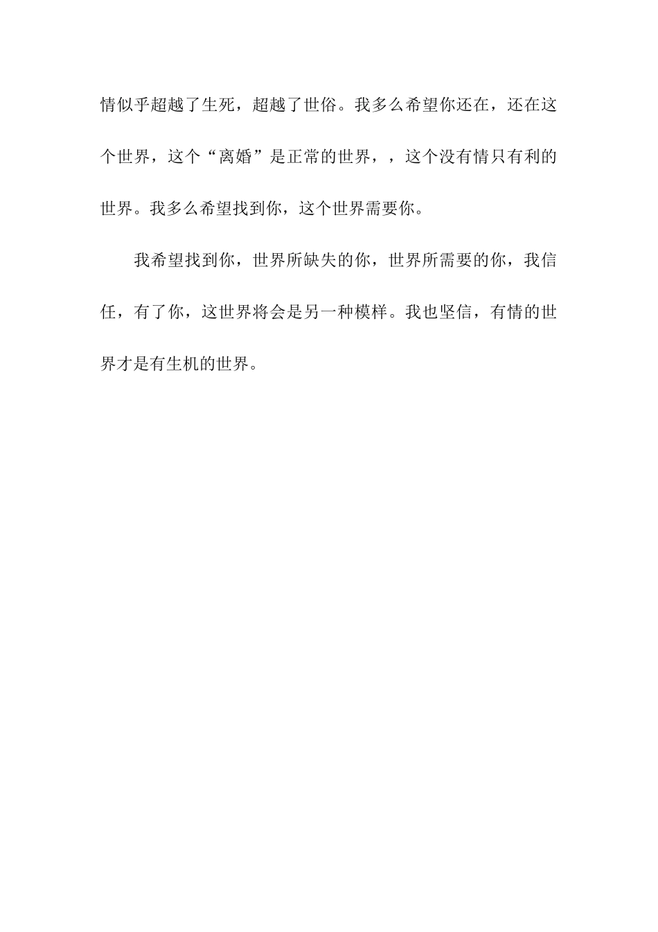 这个世界需要你_第3页