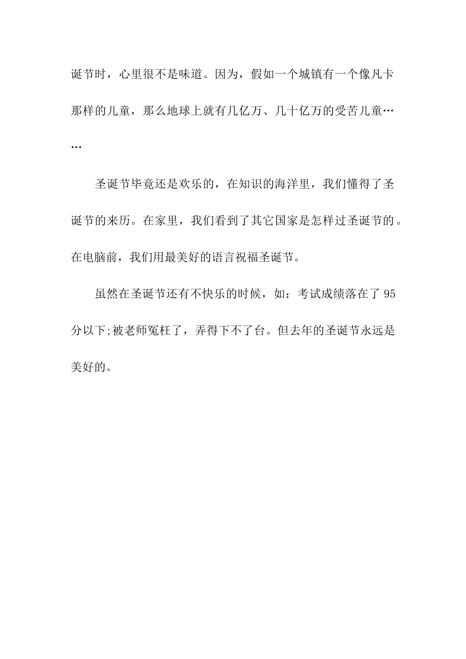 这个圣诞节很愉快_第2页