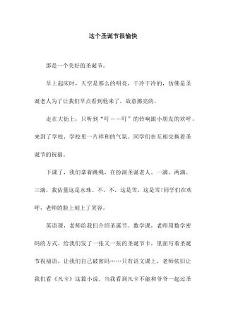 这个圣诞节很愉快