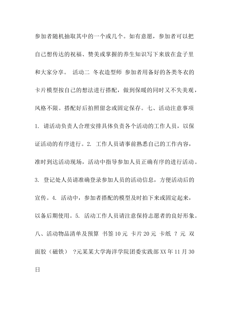 这个冬天不太冷活动策划书_第2页