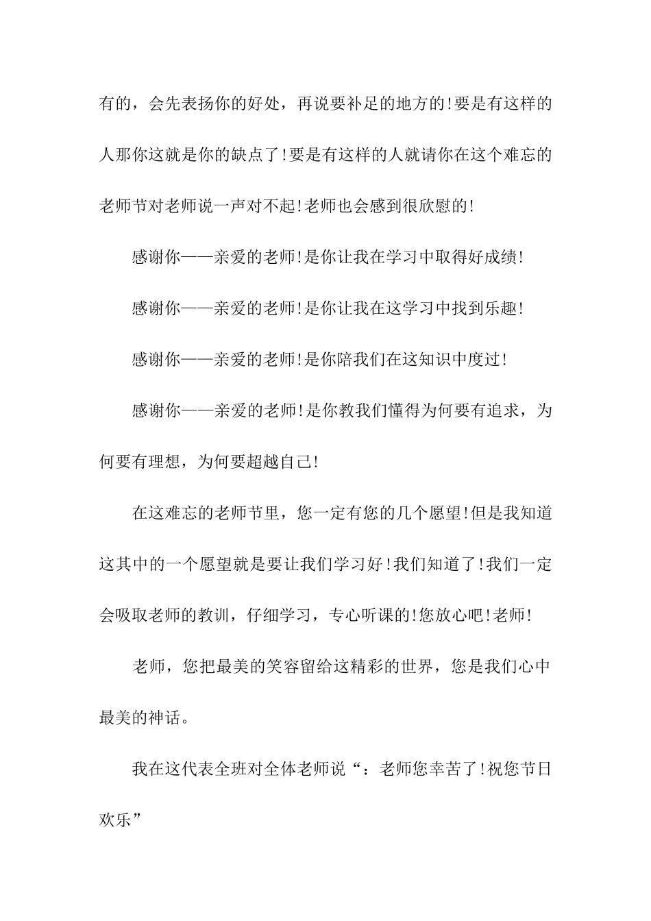 这个教师节让我很难忘_第2页