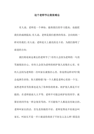 这个教师节让我很难忘