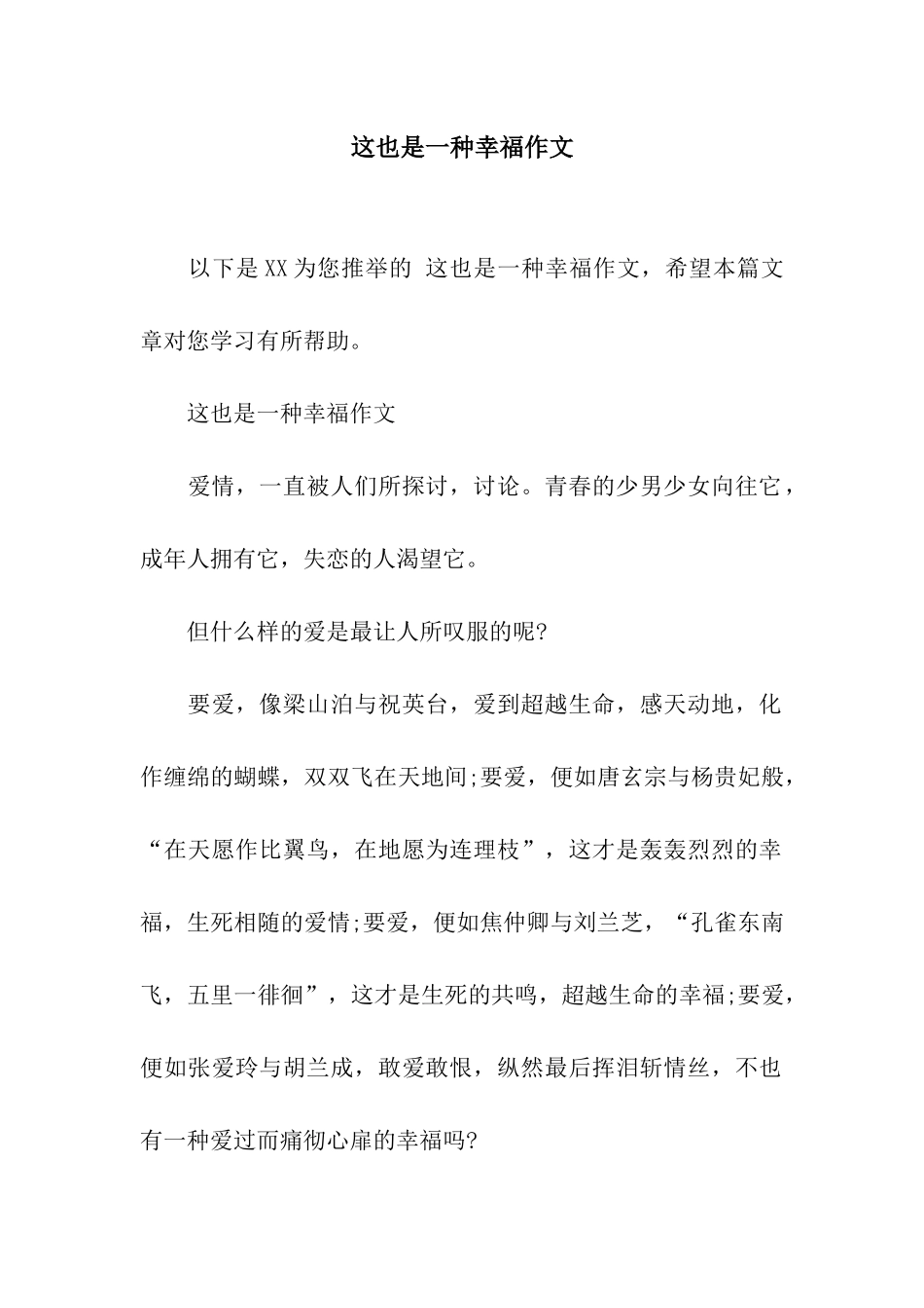 这也是一种幸福作文_第1页