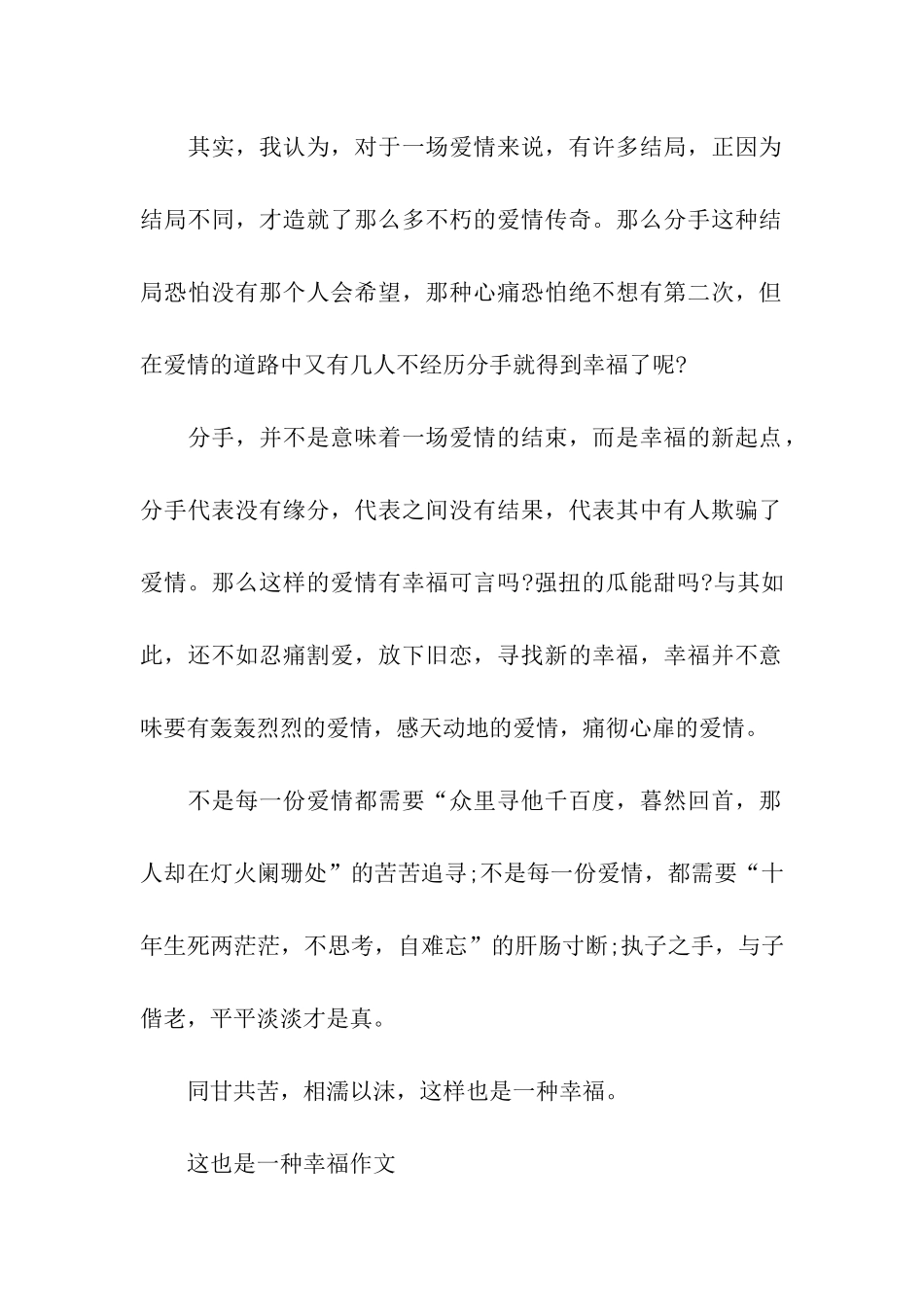 这也是一种幸福作文_第2页