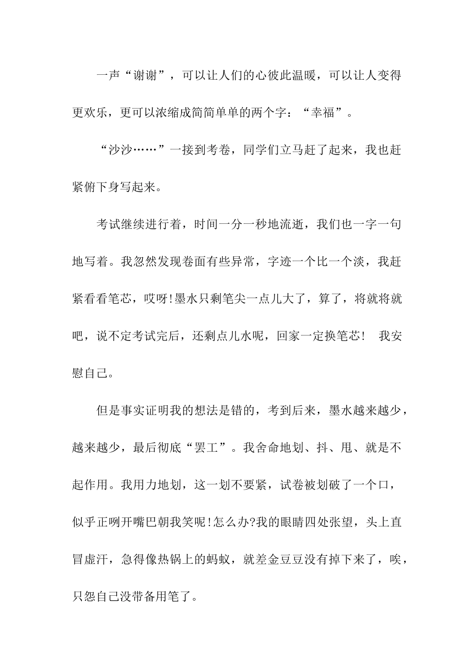 这也是一种幸福作文_第3页