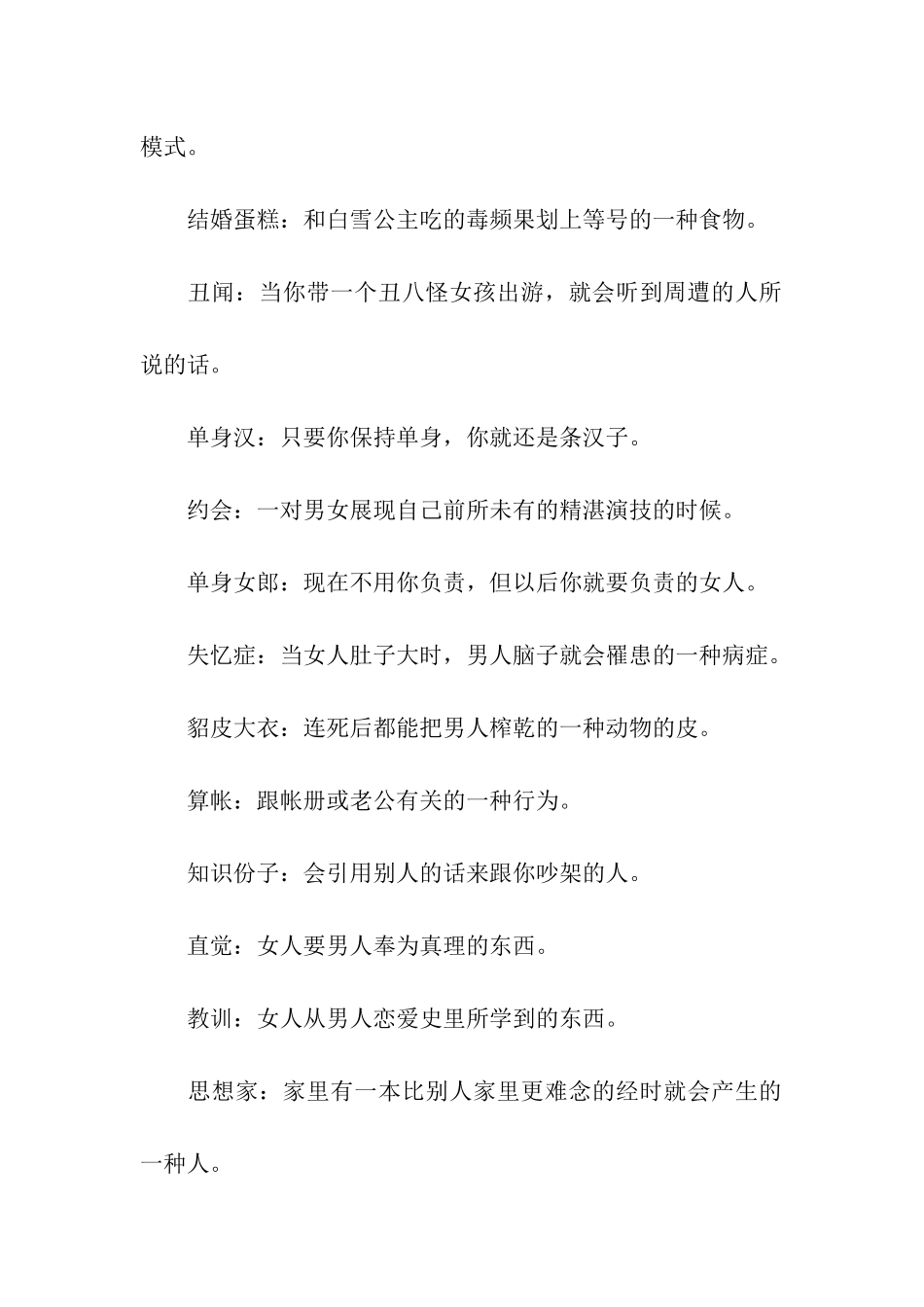 这些词沾上爱情-就别有一番意思_第2页