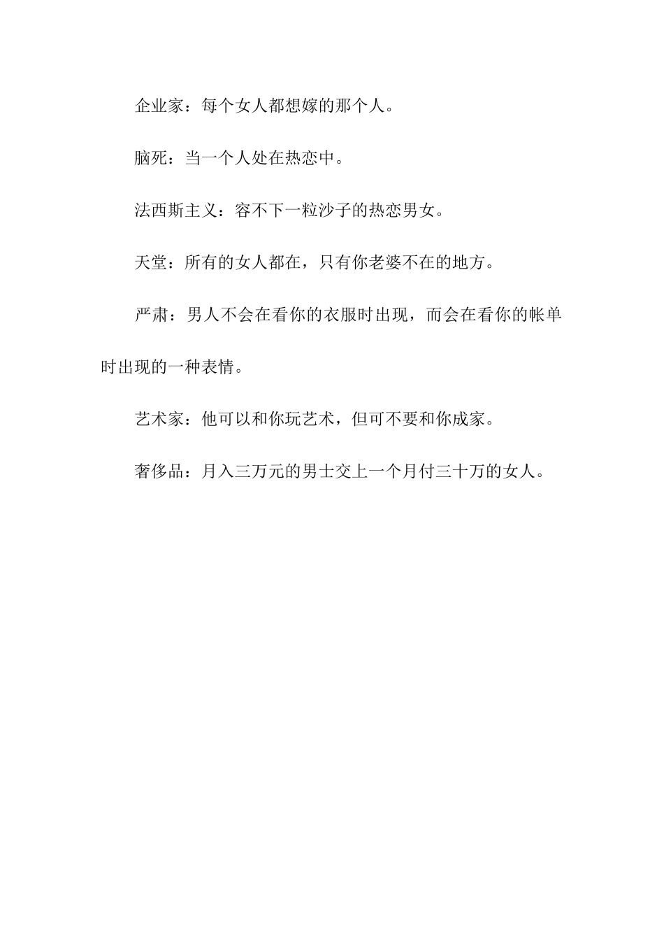 这些词沾上爱情-就别有一番意思_第3页