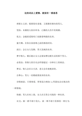 这些词沾上爱情-就别有一番意思