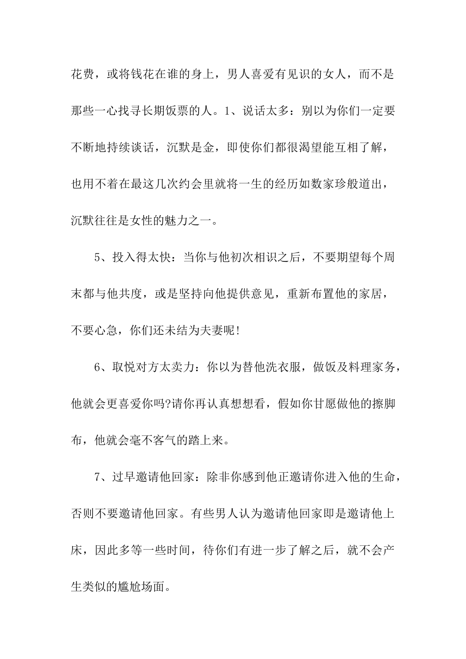 这些贴心忠告-恋爱中的女生看看_第2页