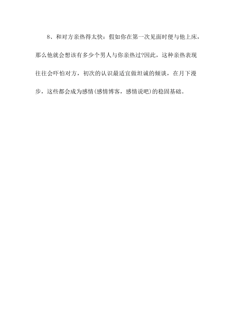 这些贴心忠告-恋爱中的女生看看_第3页