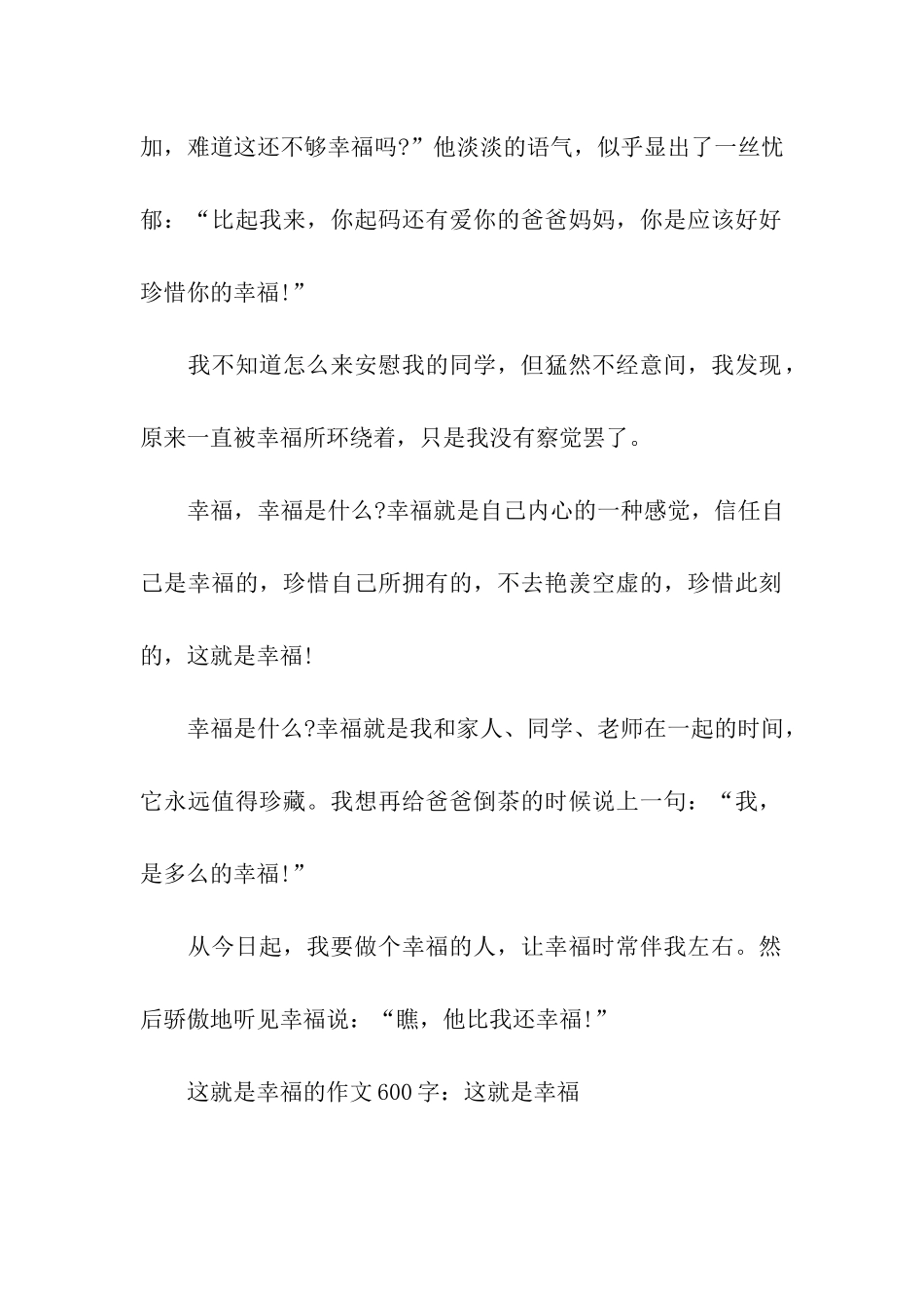 这就是幸福的作文600字这就是幸福_第2页