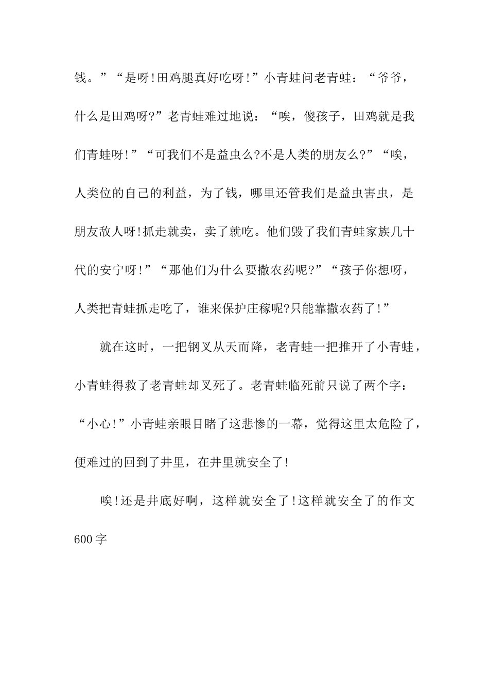 这样就安全了的作文600字_第2页