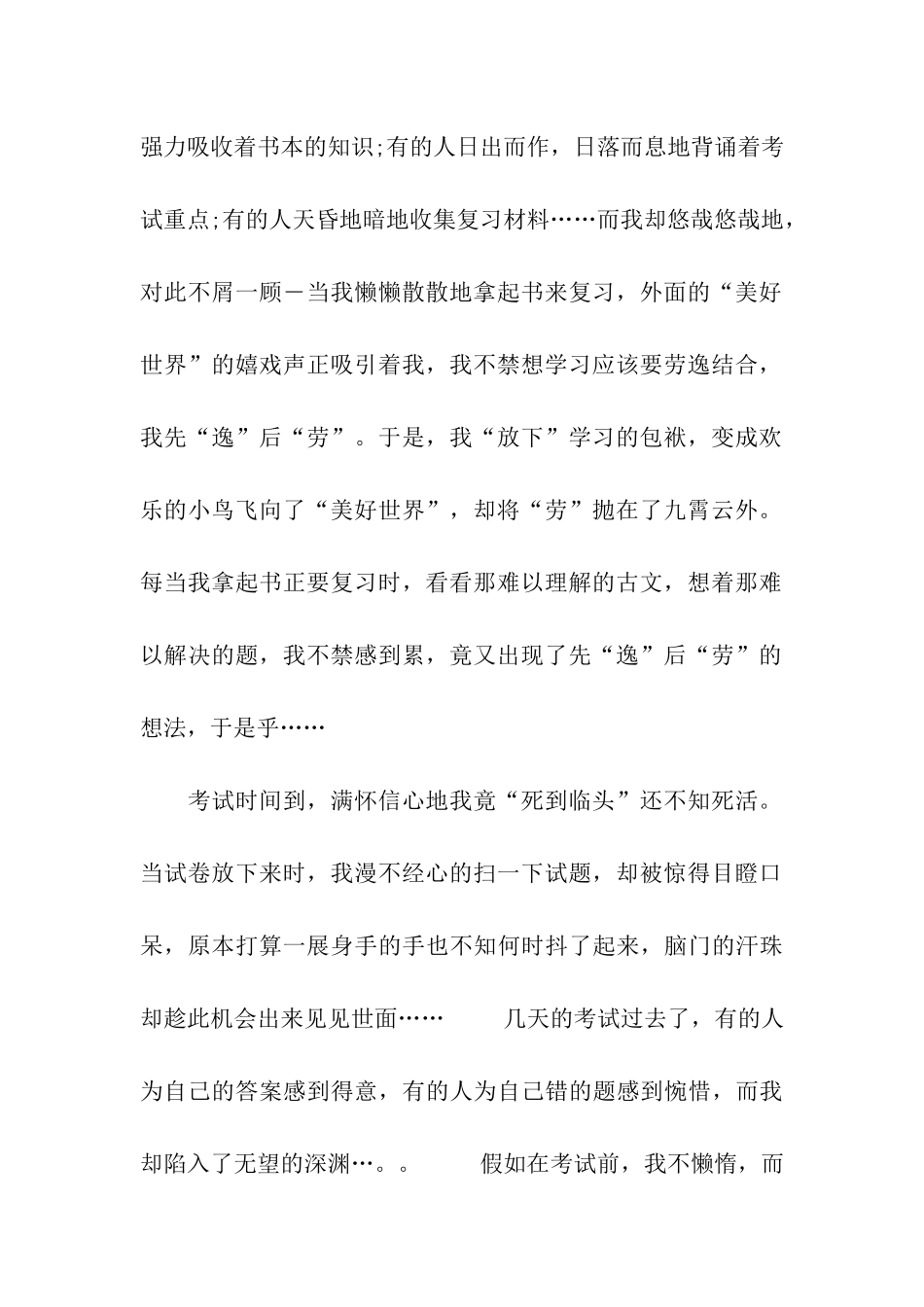 这是懒惰给我的回报_第2页