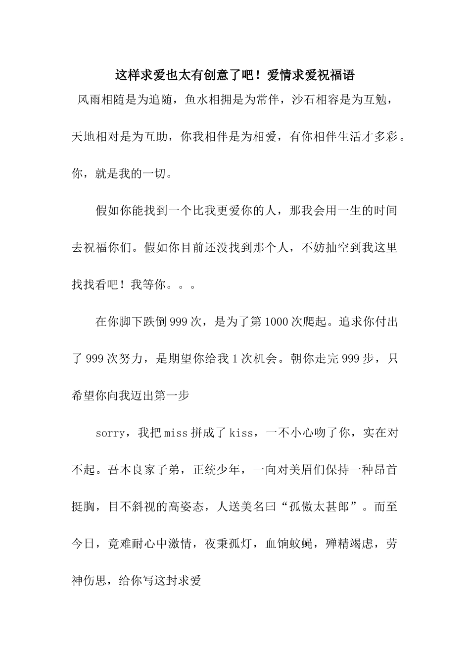 这样求爱也太有创意了吧!爱情求爱祝福语_第1页