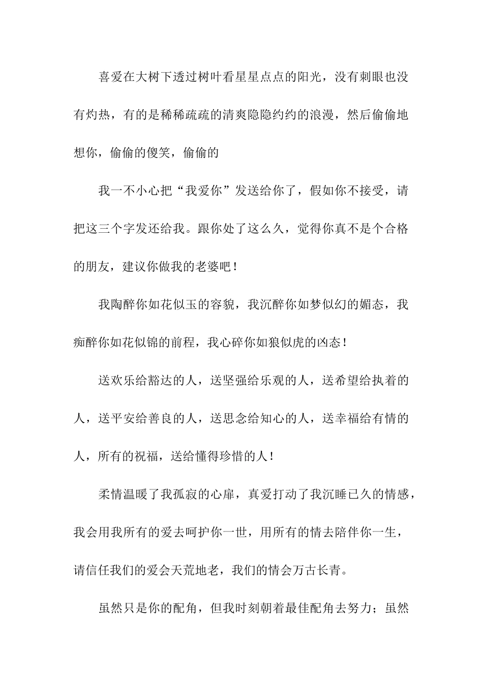 这样求爱也太有创意了吧!爱情求爱祝福语_第2页