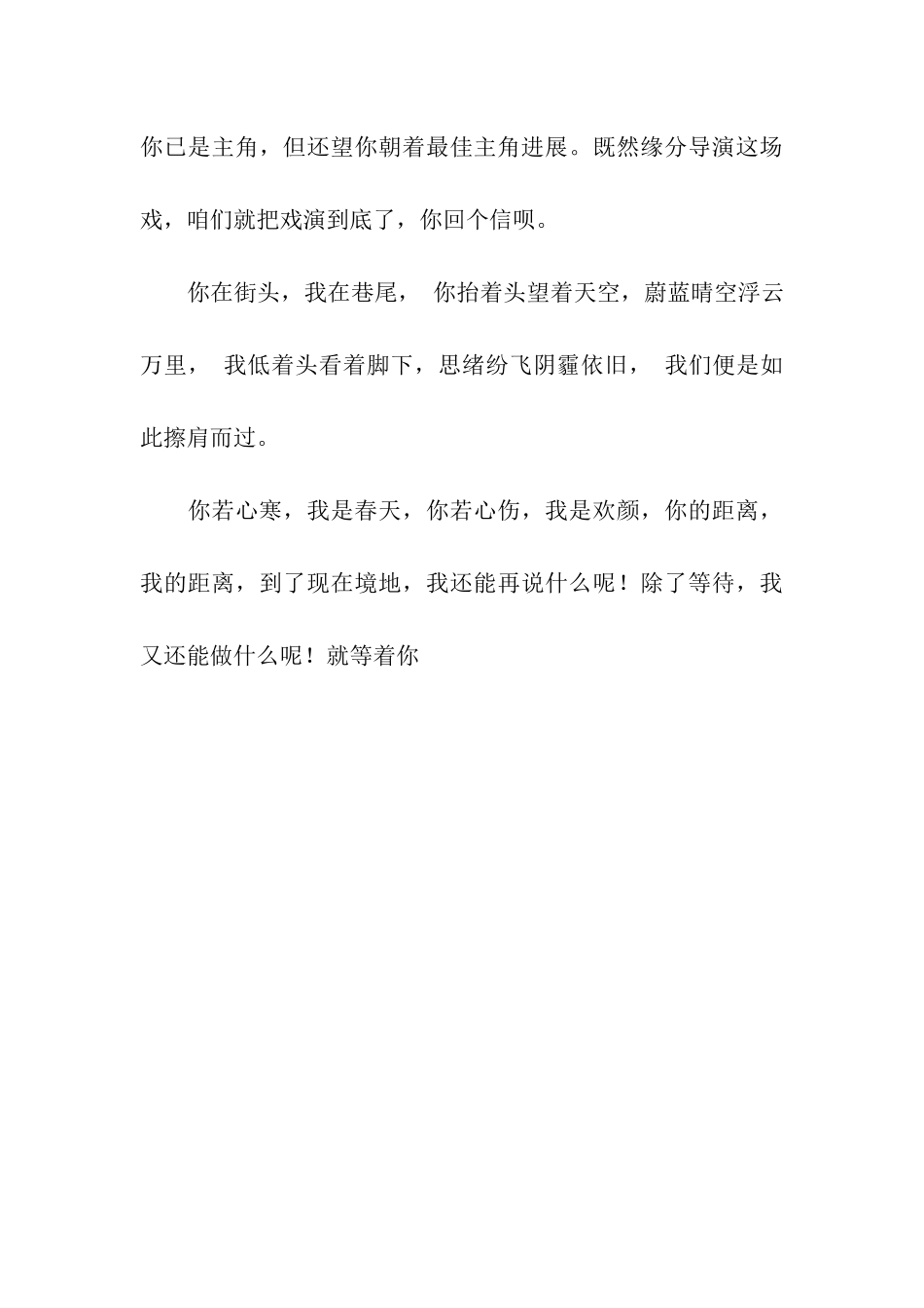 这样求爱也太有创意了吧!爱情求爱祝福语_第3页