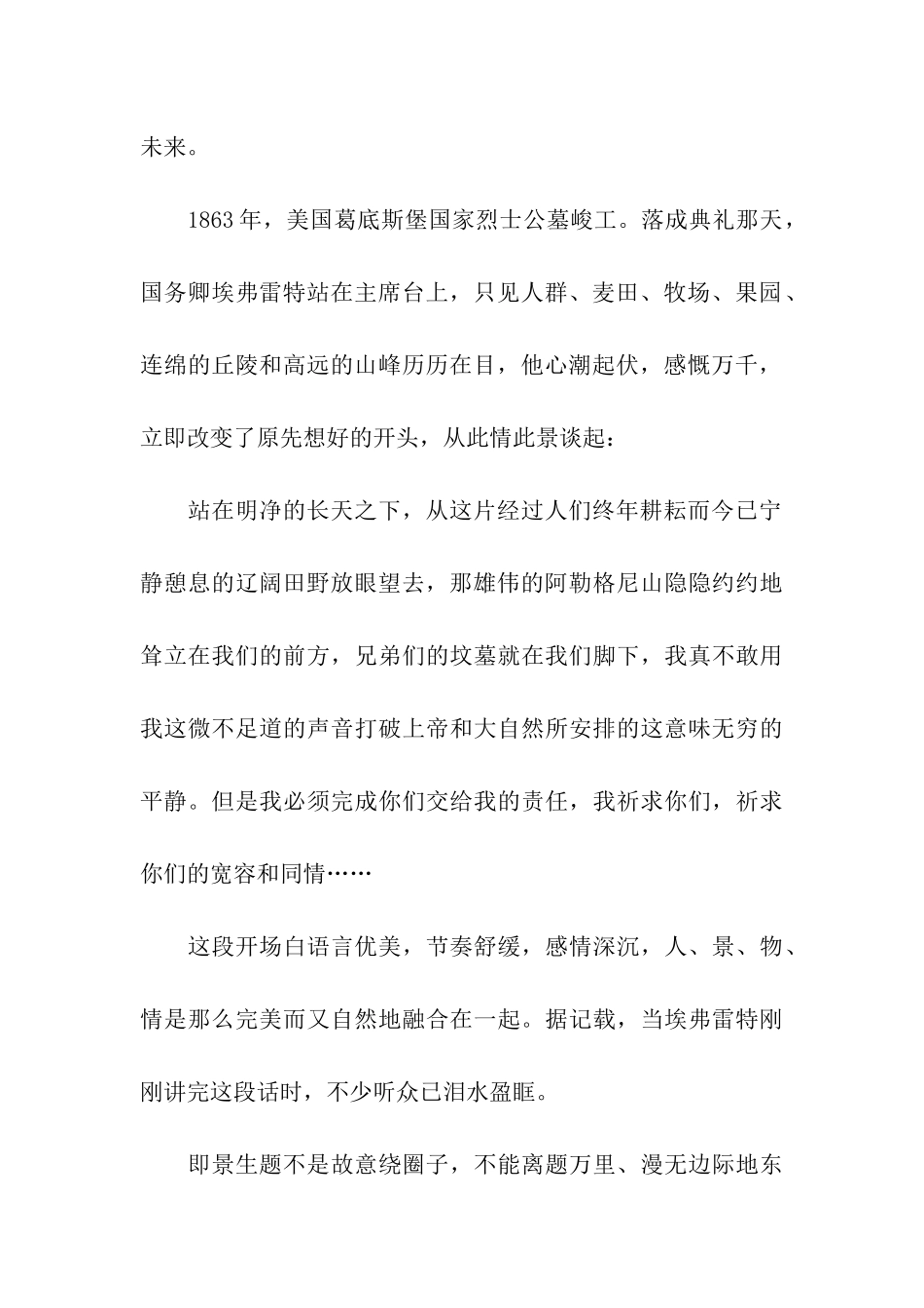 这样写演讲稿开场白_第2页