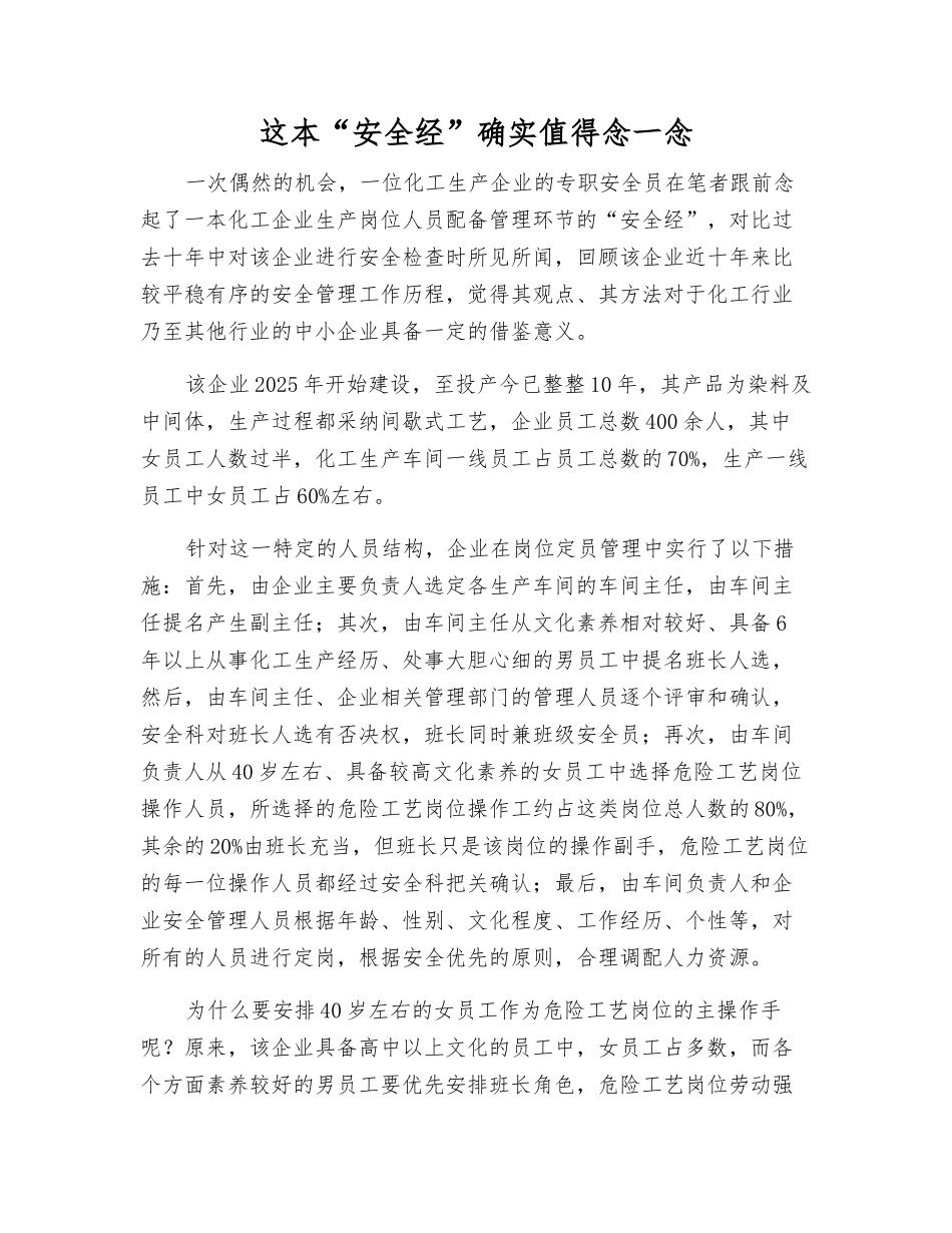 这本“安全经”确实值得念一念_第1页