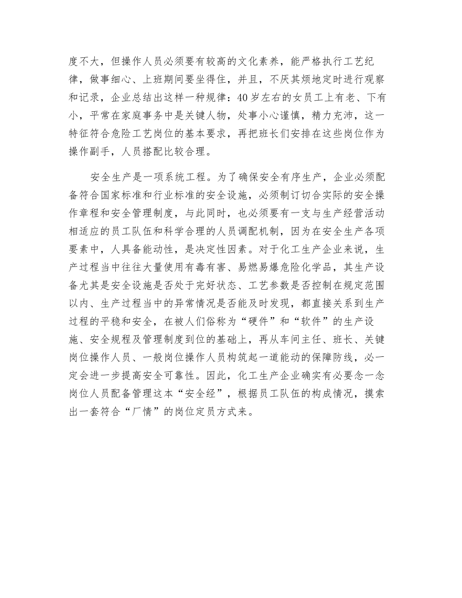 这本“安全经”确实值得念一念_第2页