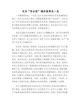 这本“安全经”确实值得念一念