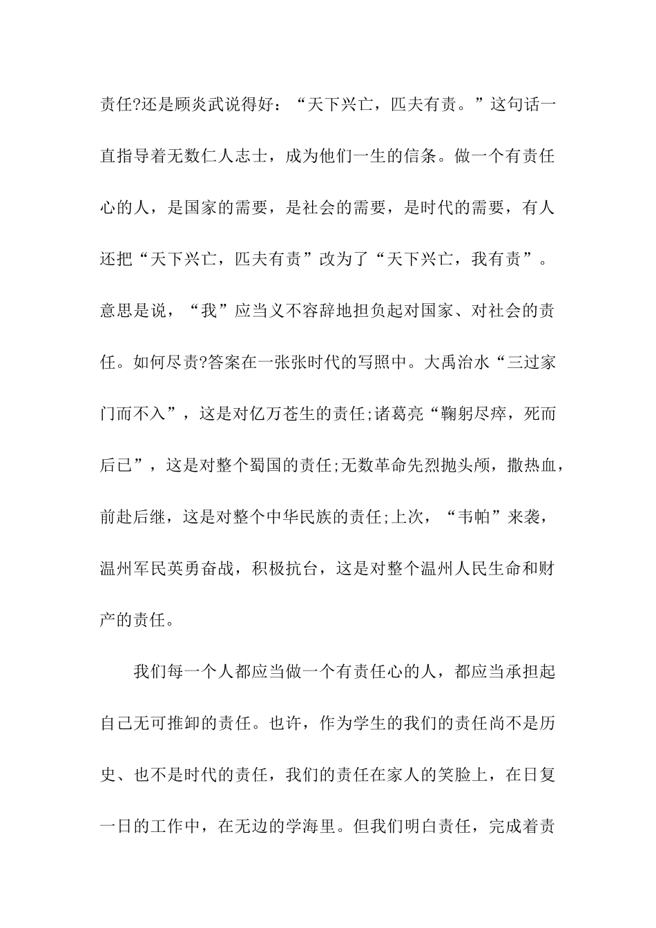 这是我的责任作文这是我的责任_第2页