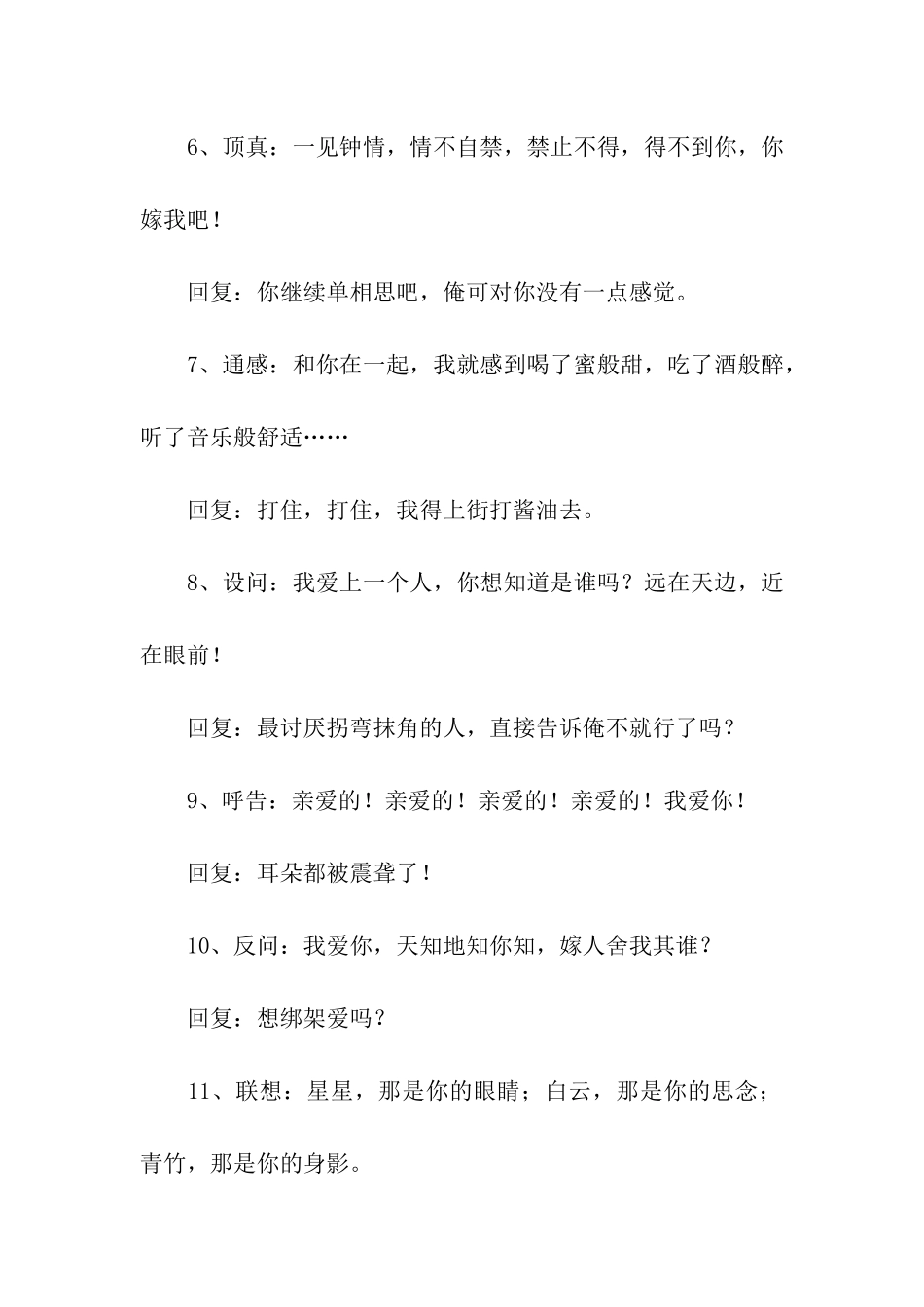 这样的表白-得到这样的回复-太冤了吧_第2页