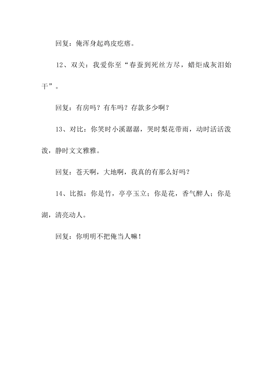 这样的表白-得到这样的回复-太冤了吧_第3页