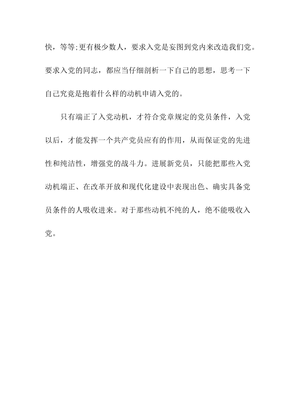 进一步认识正确的入党动机_第2页