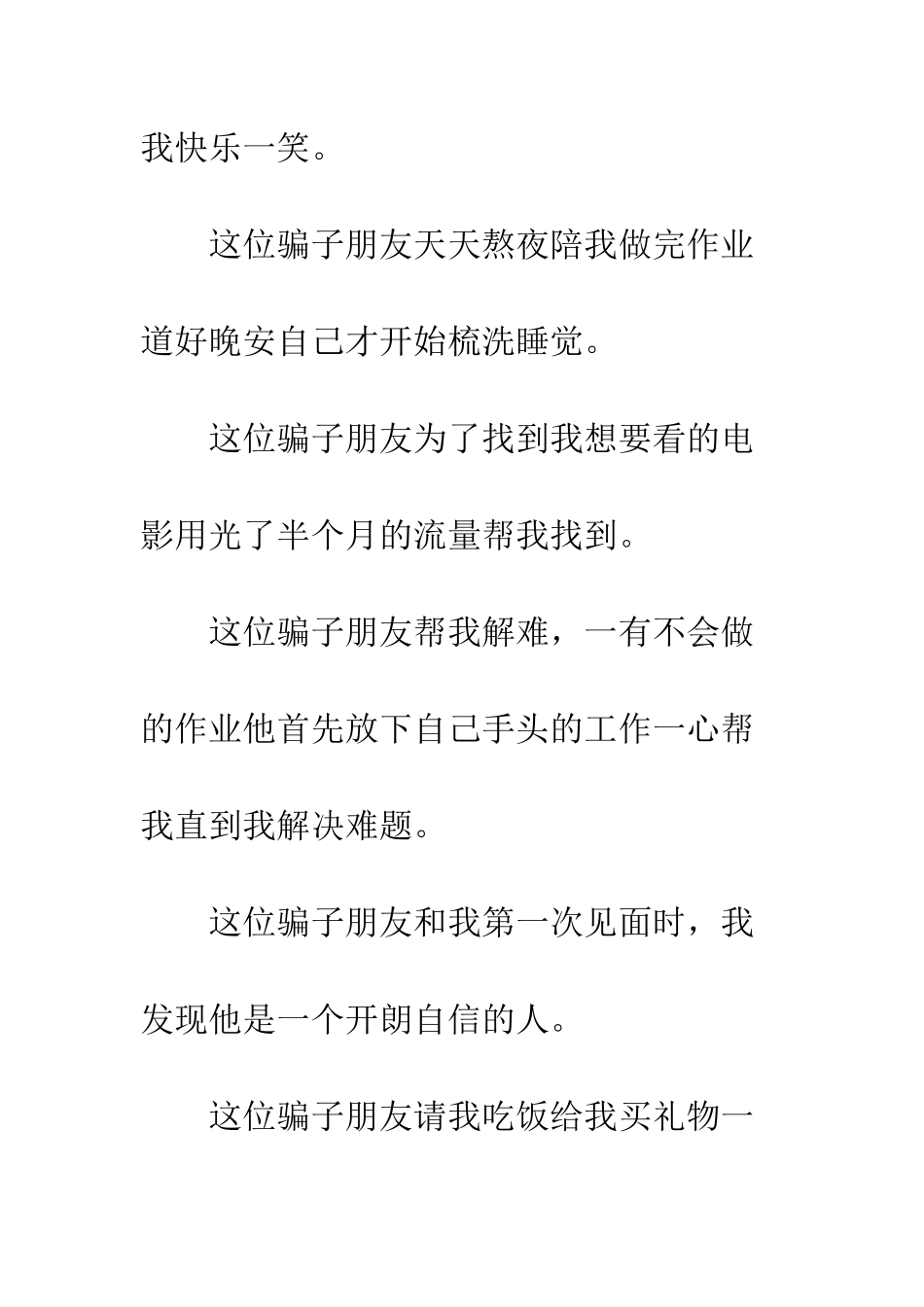 这样的骗子朋友我最喜欢了_第2页