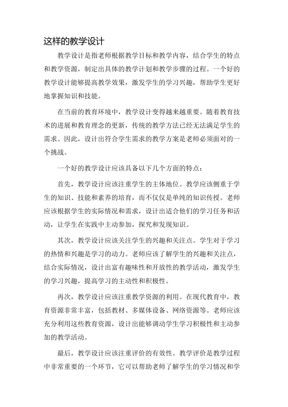 这样的教学设计_第1页