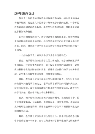 这样的教学设计