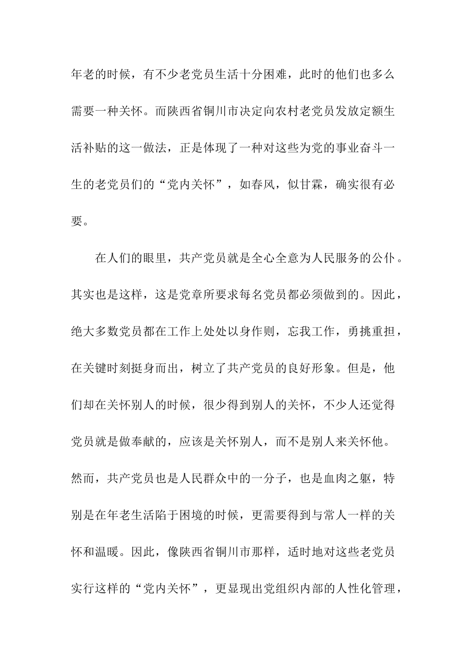 这样的“党内关怀”也很有必要_第2页