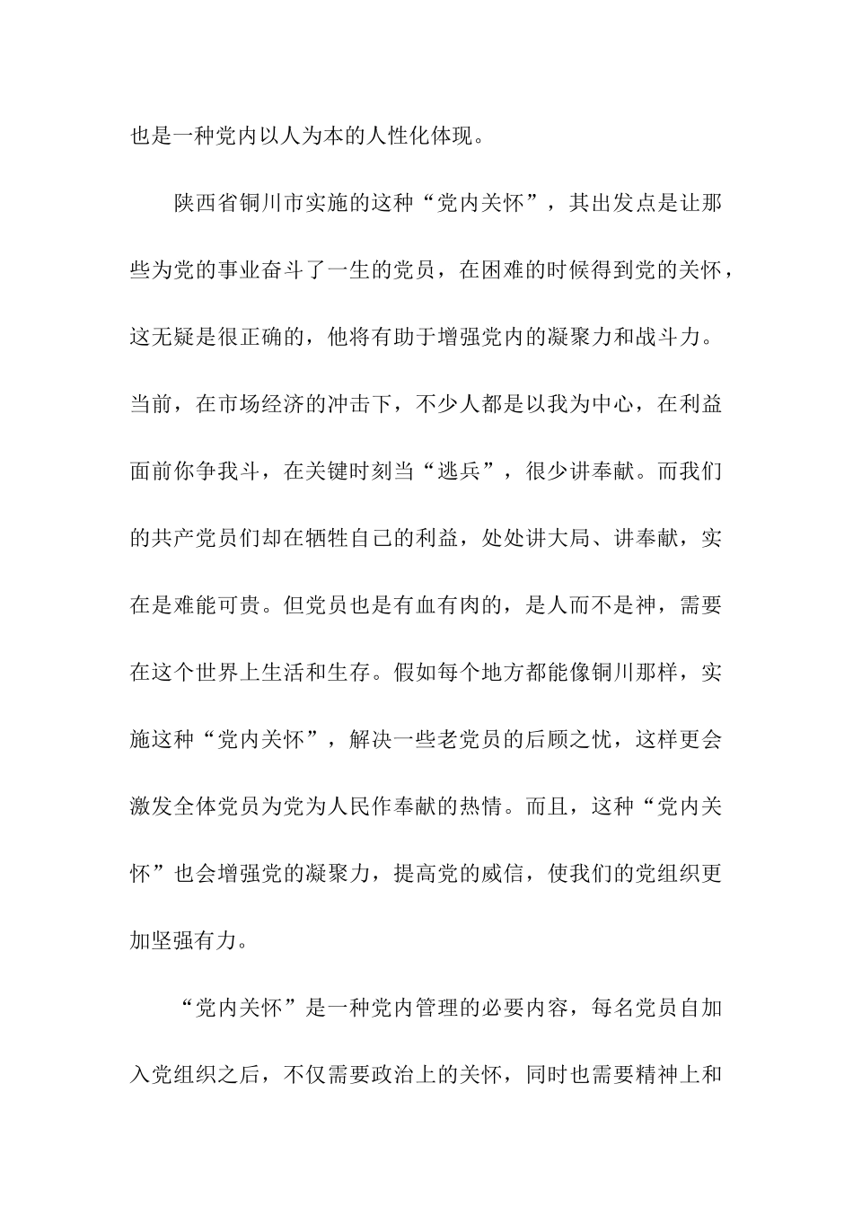 这样的“党内关怀”也很有必要_第3页