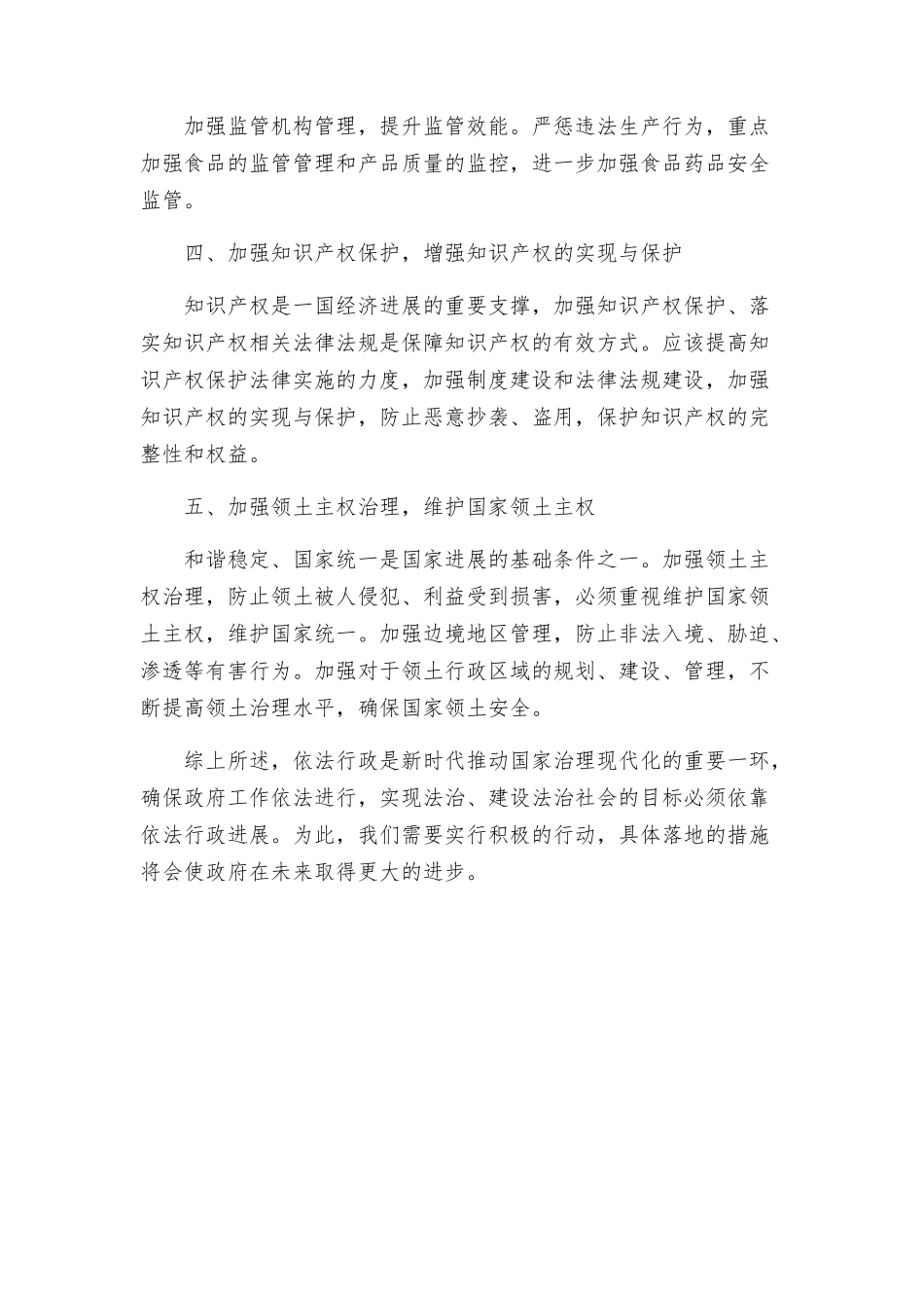 进一步推动依法行政重点工作方案_第2页