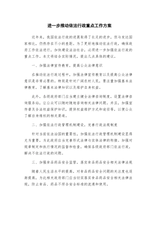 进一步推动依法行政重点工作方案