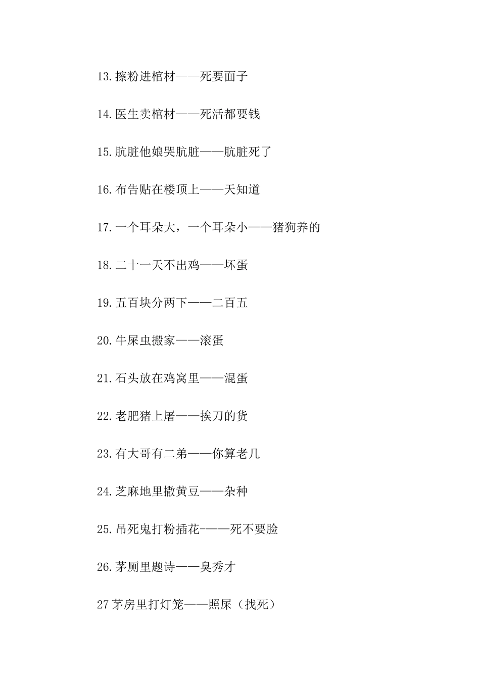 这歇后语太搞了-让老师无从下口啊_第2页