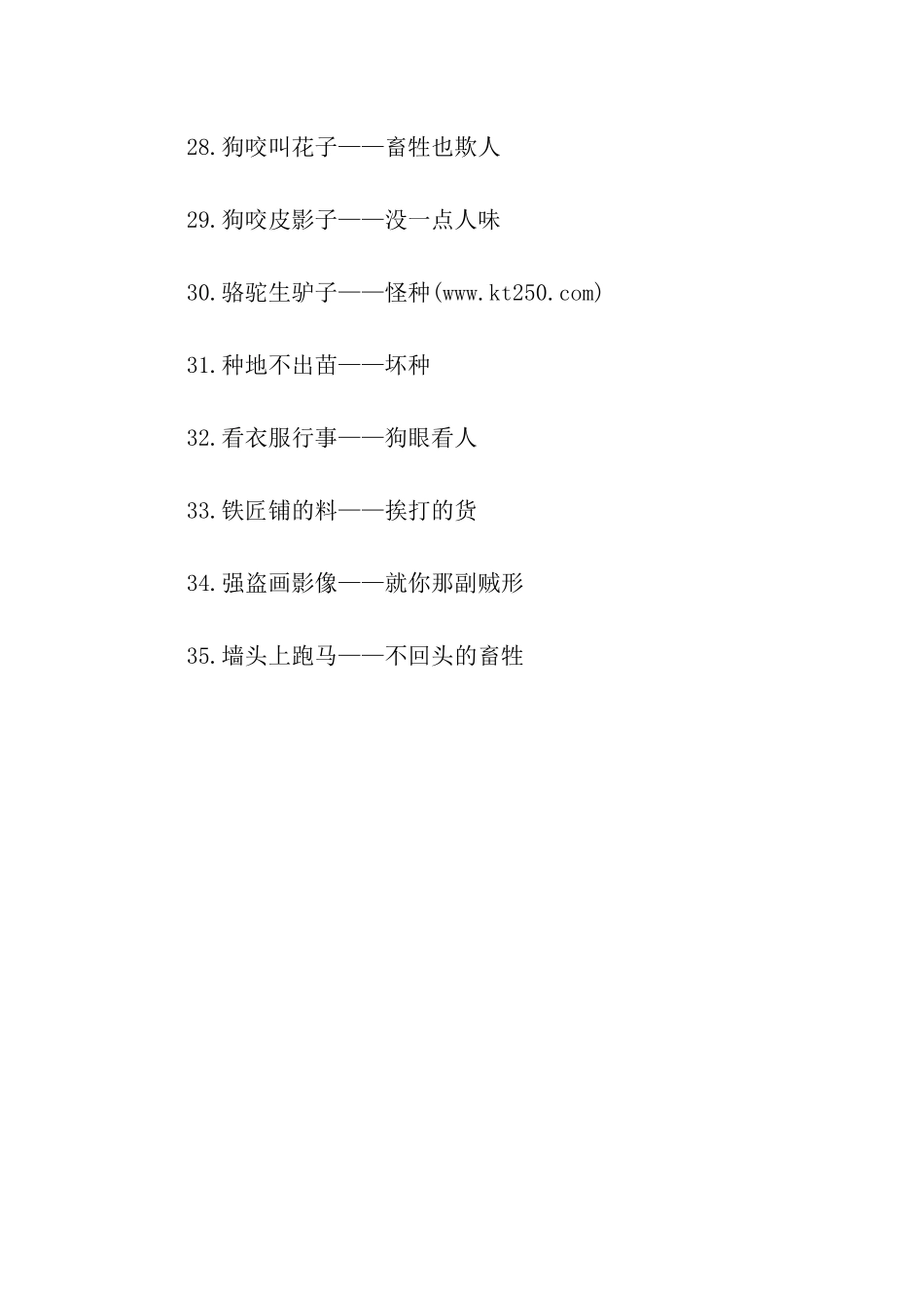 这歇后语太搞了-让老师无从下口啊_第3页