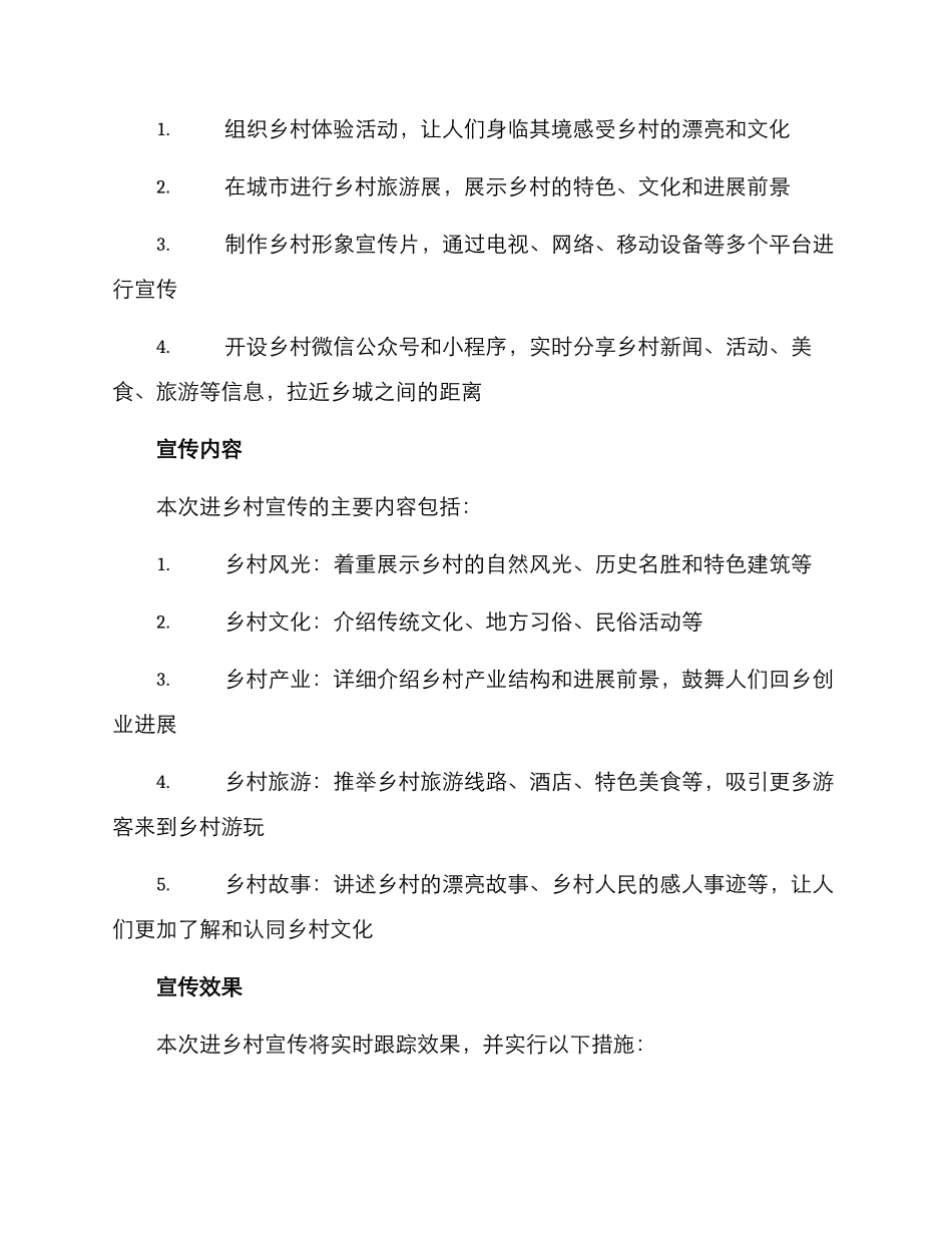 进乡村宣传方案_第2页