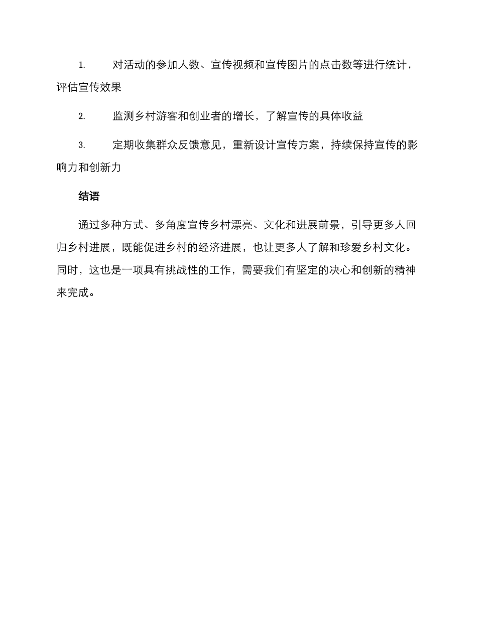 进乡村宣传方案_第3页