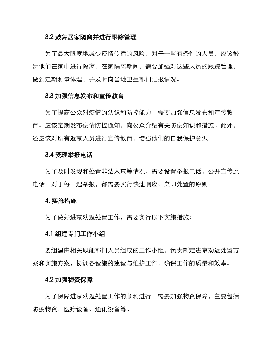 进京劝返处置方案_第2页