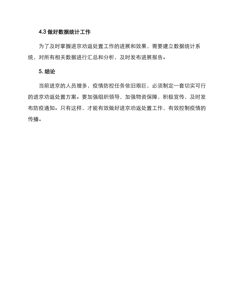 进京劝返处置方案_第3页